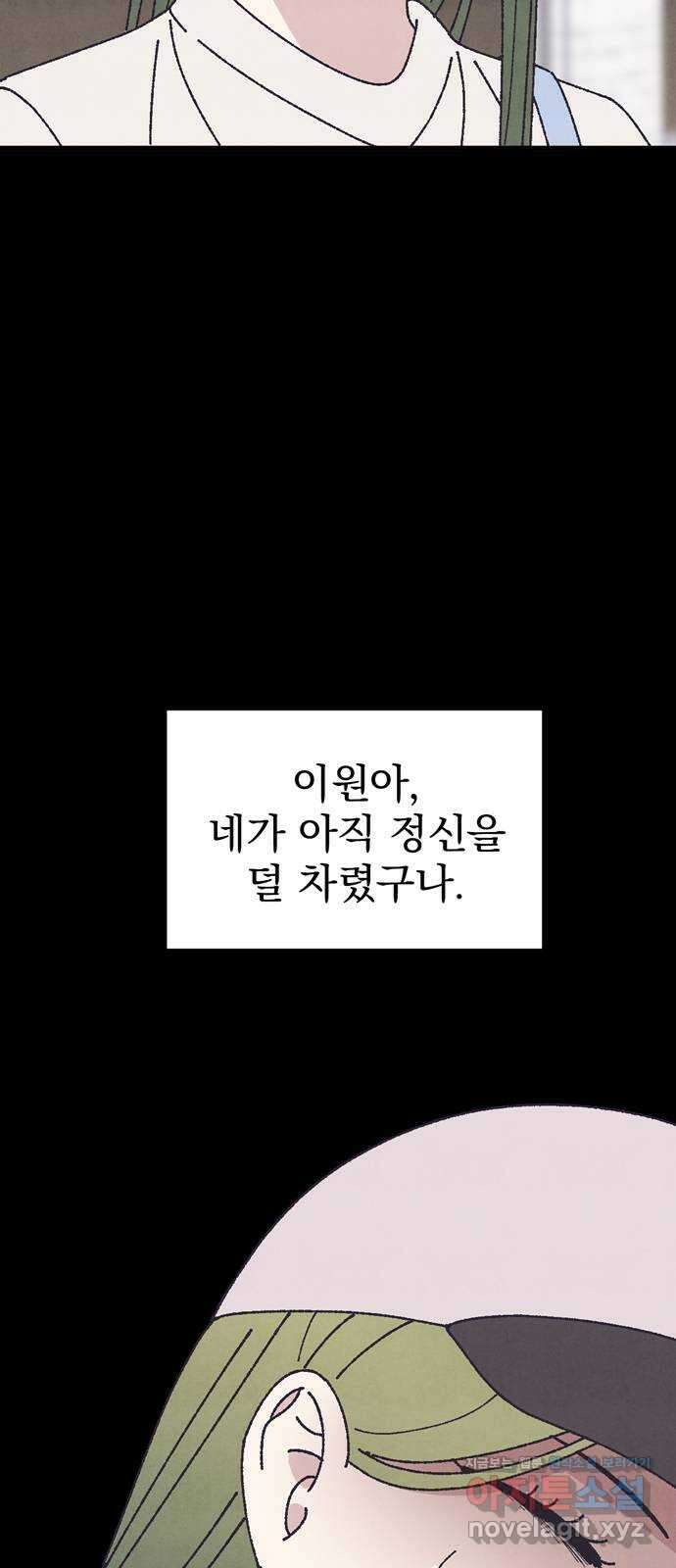 썩은 핑크의 법칙 특별편 1화 57