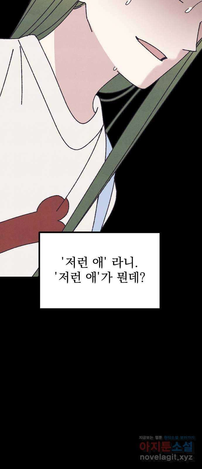 썩은 핑크의 법칙 특별편 1화 58