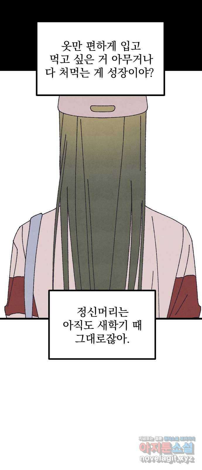 썩은 핑크의 법칙 특별편 1화 59