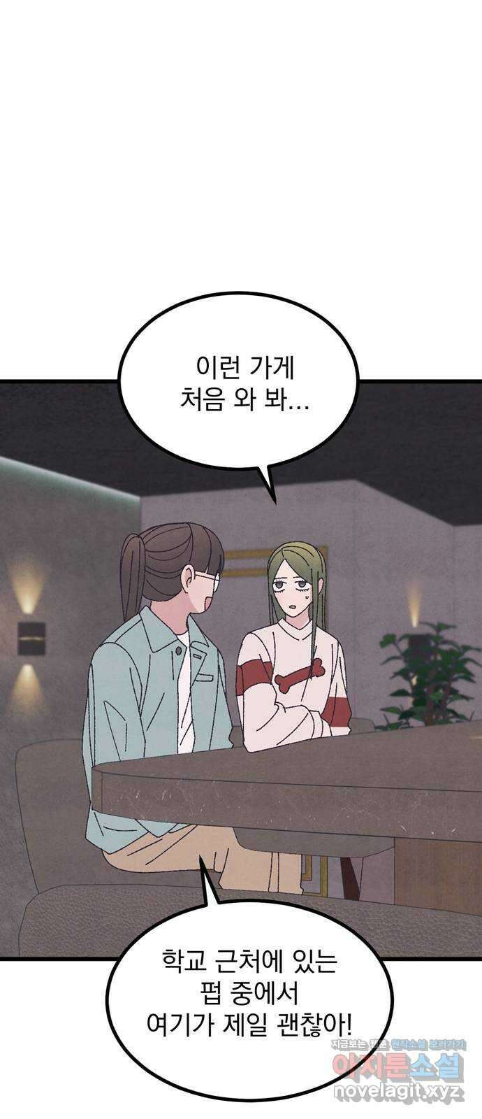 썩은 핑크의 법칙 특별편 1화 67