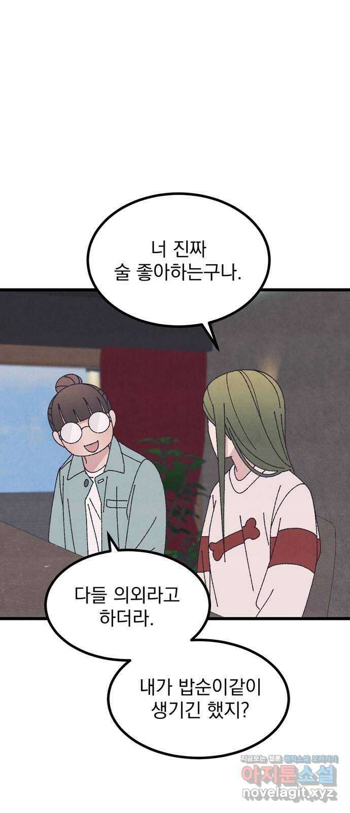 썩은 핑크의 법칙 특별편 1화 68