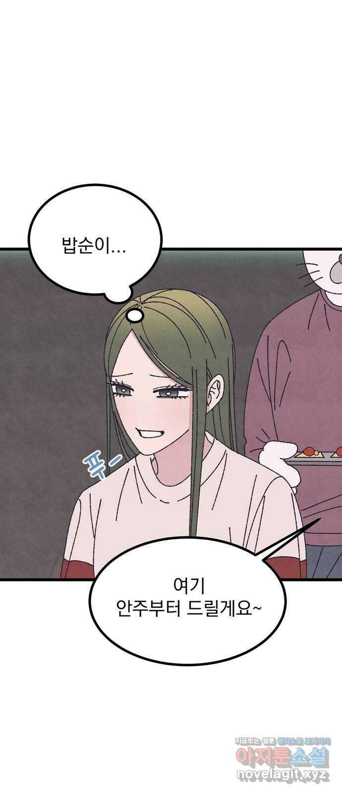 썩은 핑크의 법칙 특별편 1화 69