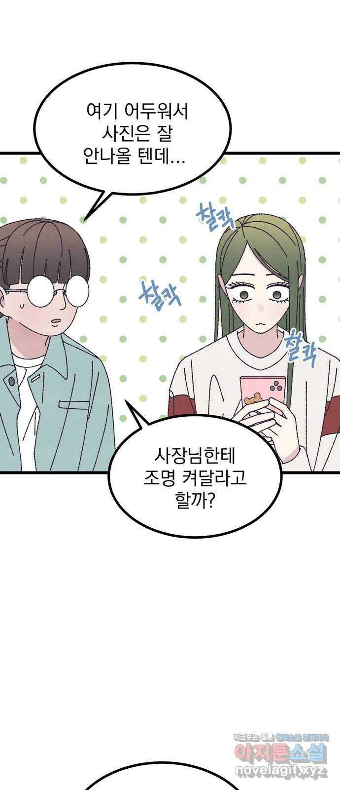 썩은 핑크의 법칙 특별편 1화 71