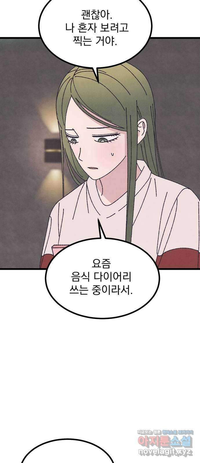 썩은 핑크의 법칙 특별편 1화 72
