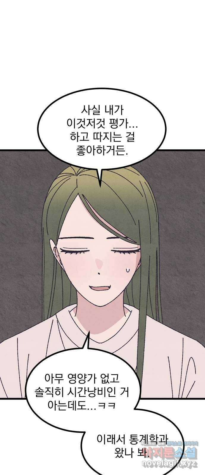 썩은 핑크의 법칙 특별편 1화 74