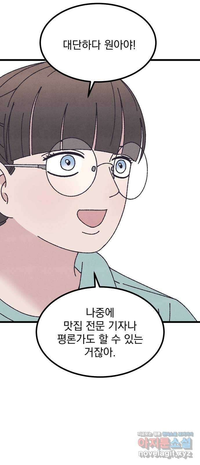 썩은 핑크의 법칙 특별편 1화 76