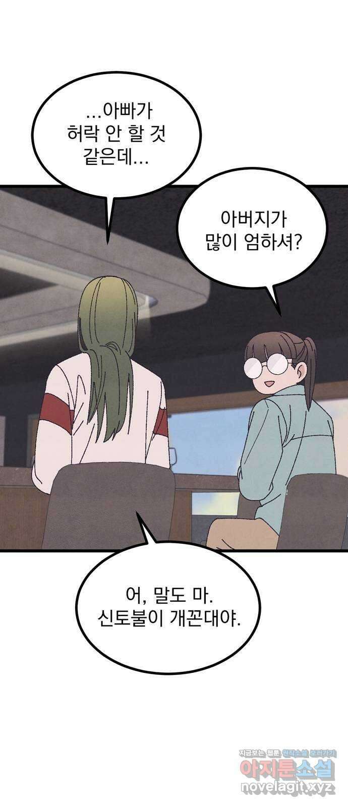 썩은 핑크의 법칙 특별편 1화 78