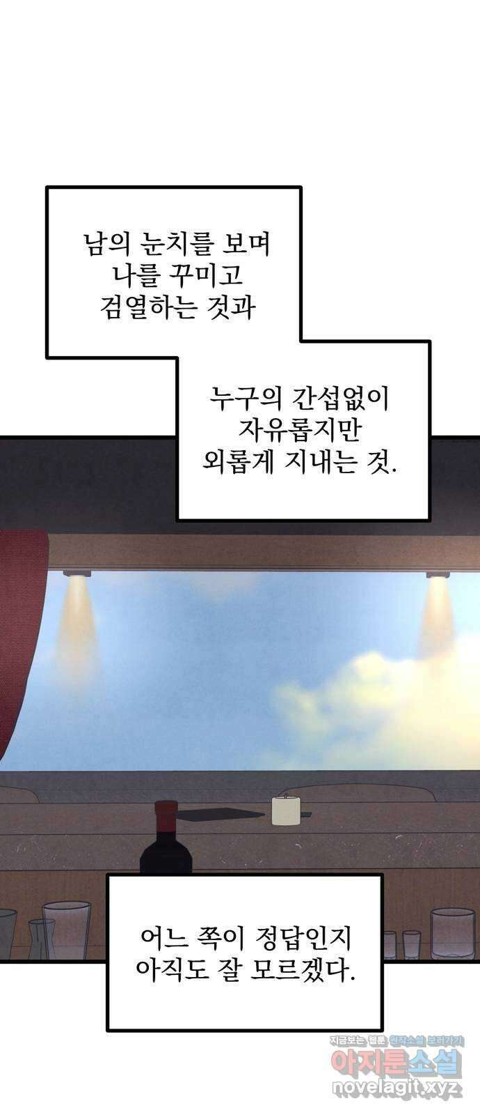 썩은 핑크의 법칙 특별편 1화 79