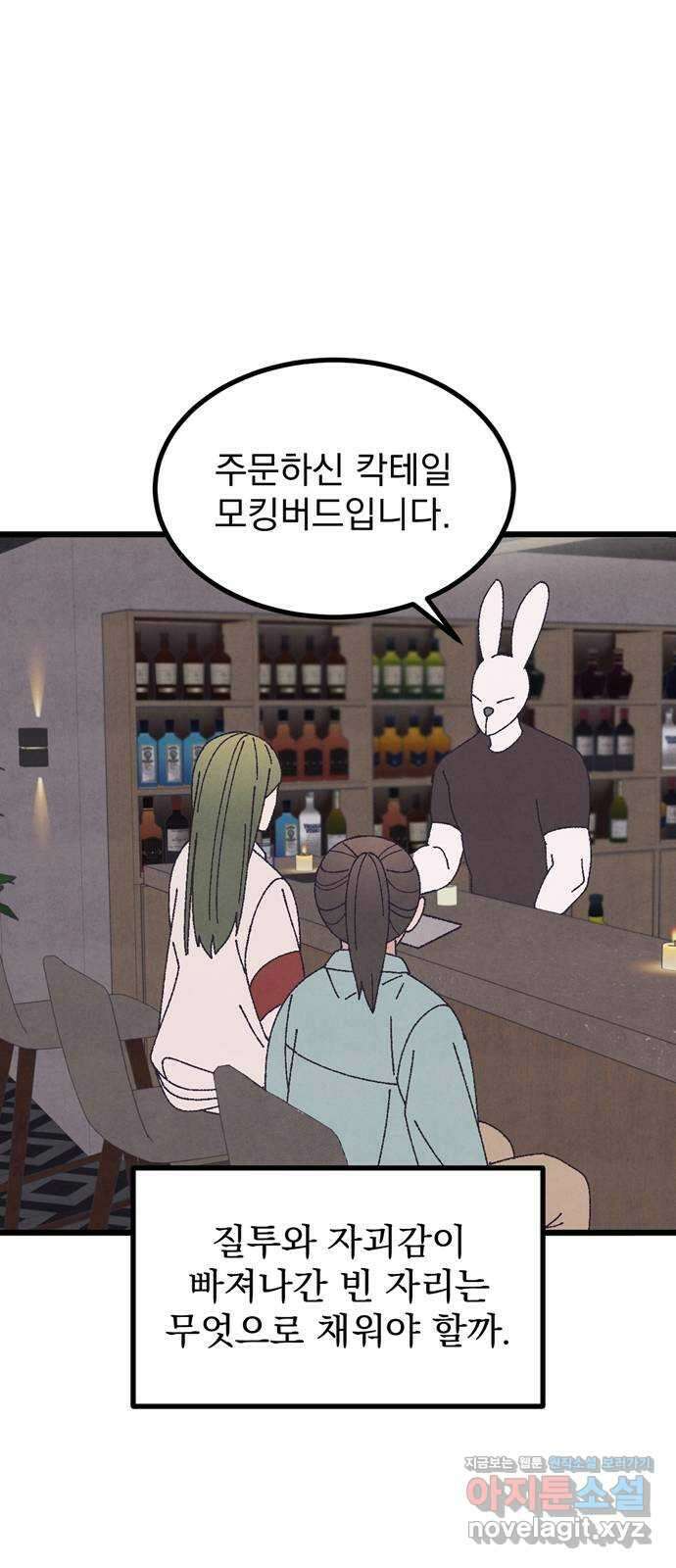 썩은 핑크의 법칙 특별편 1화 80