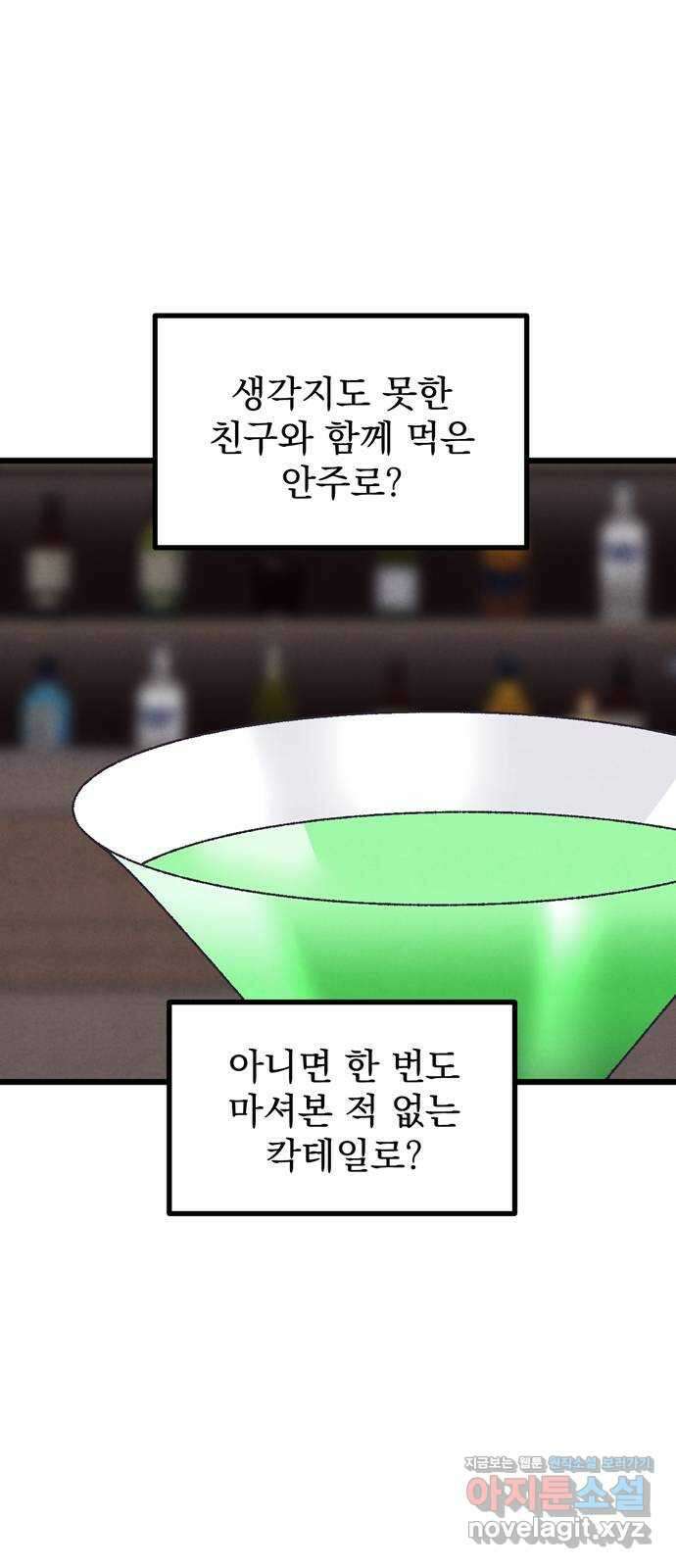 썩은 핑크의 법칙 특별편 1화 81