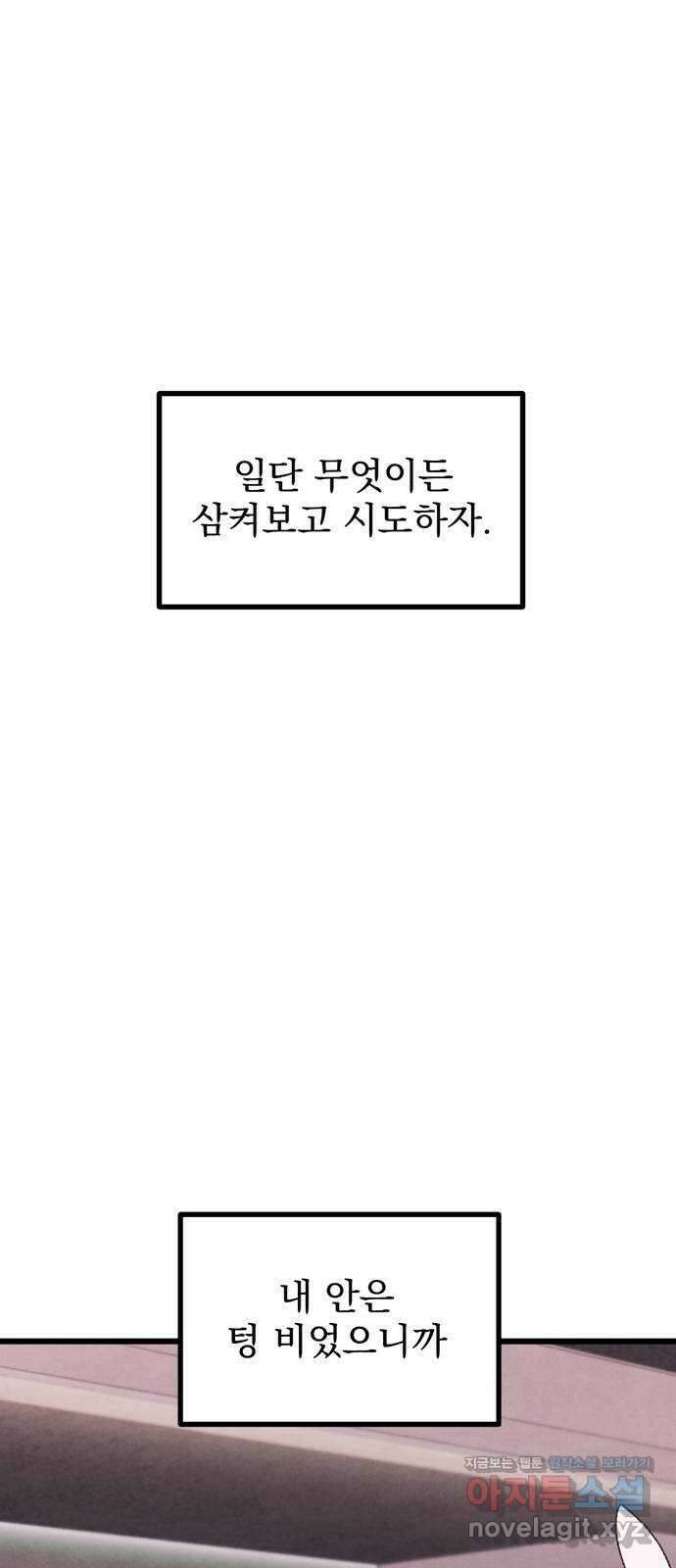 썩은 핑크의 법칙 특별편 1화 83