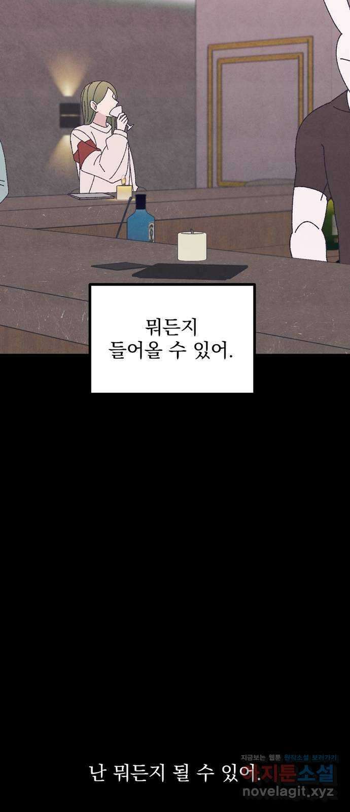 썩은 핑크의 법칙 특별편 1화 84
