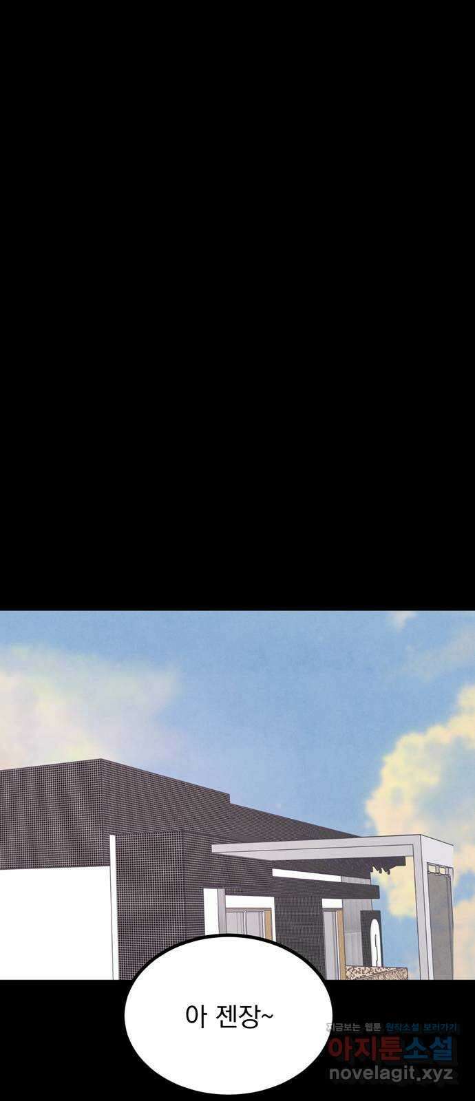 썩은 핑크의 법칙 특별편 1화 85