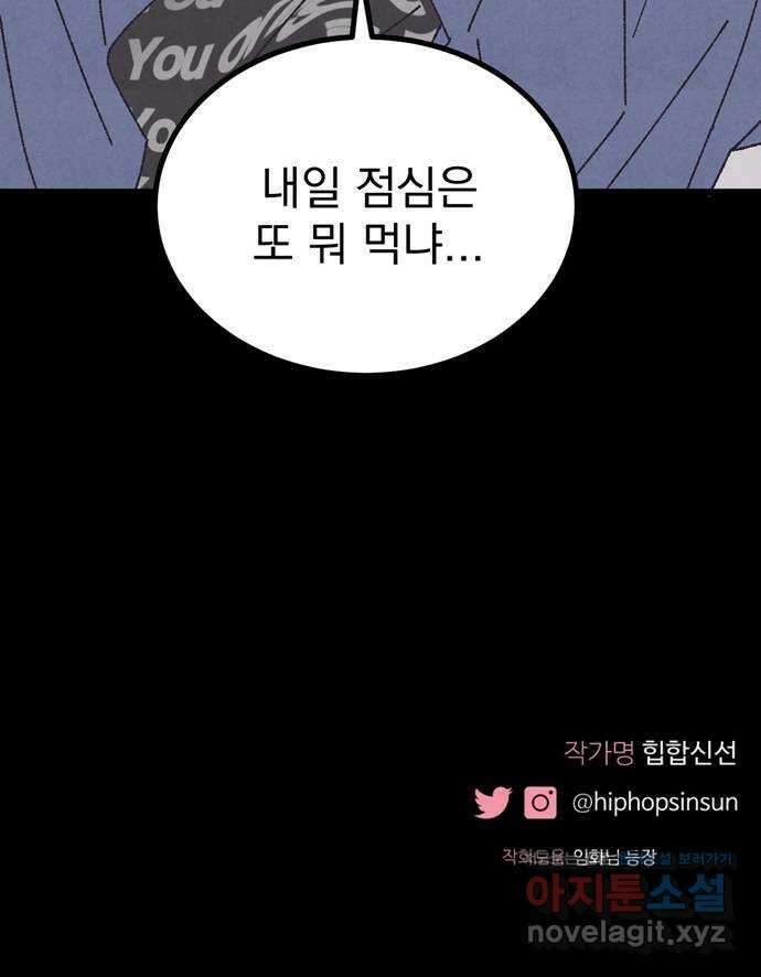 썩은 핑크의 법칙 특별편 1화 87