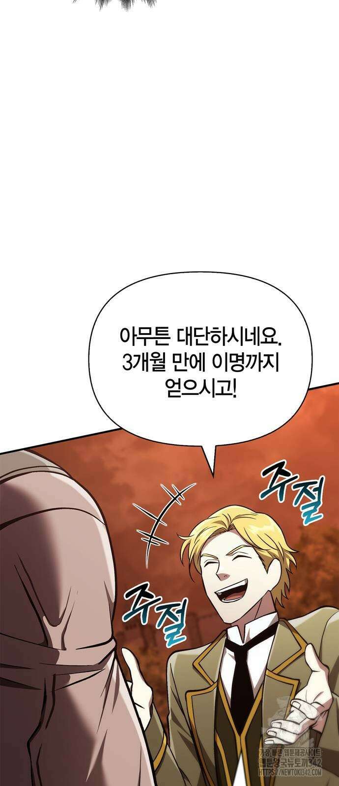 게임 속 바바리안으로 살아남기 55화 14