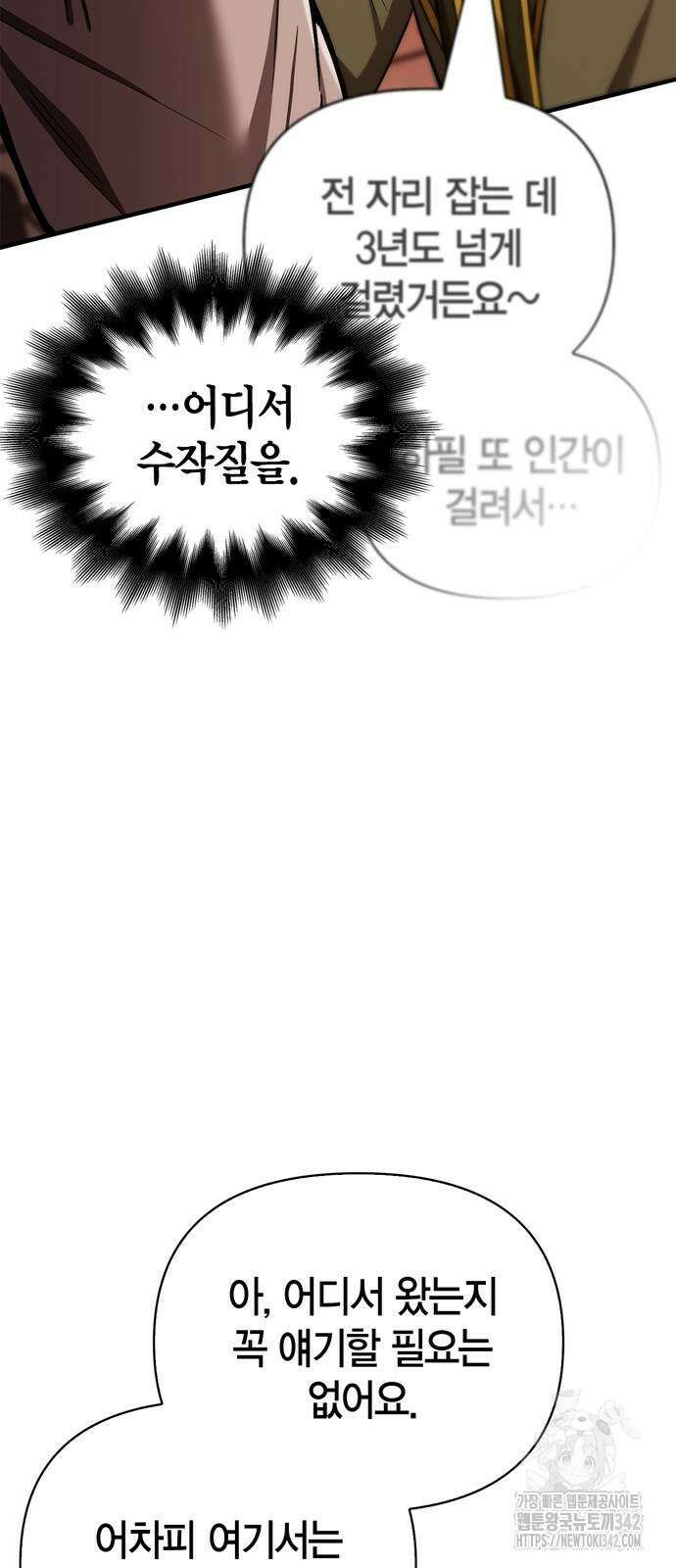 게임 속 바바리안으로 살아남기 55화 15