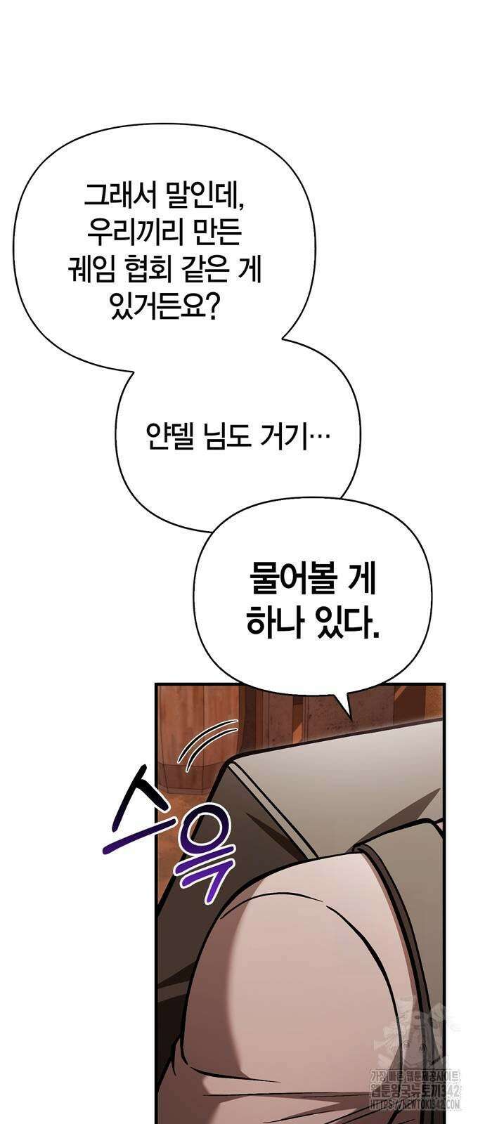 게임 속 바바리안으로 살아남기 55화 17