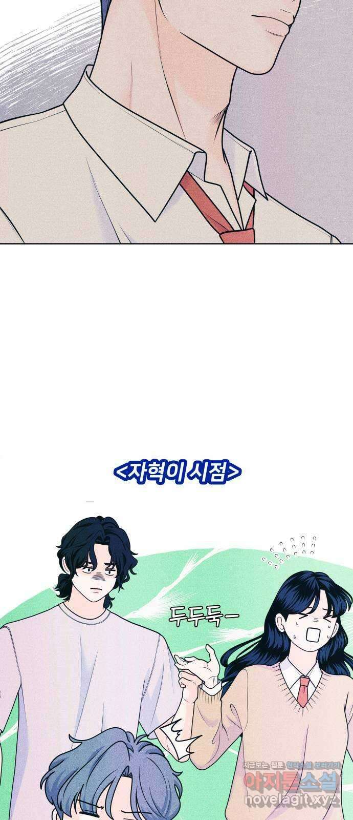 내향남녀 51화 상대적 거리감 3 4