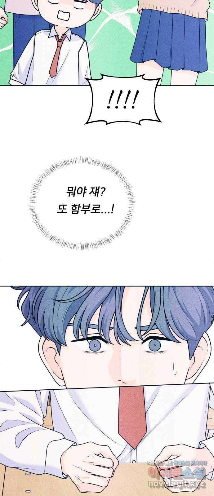 내향남녀 51화 상대적 거리감 3 5