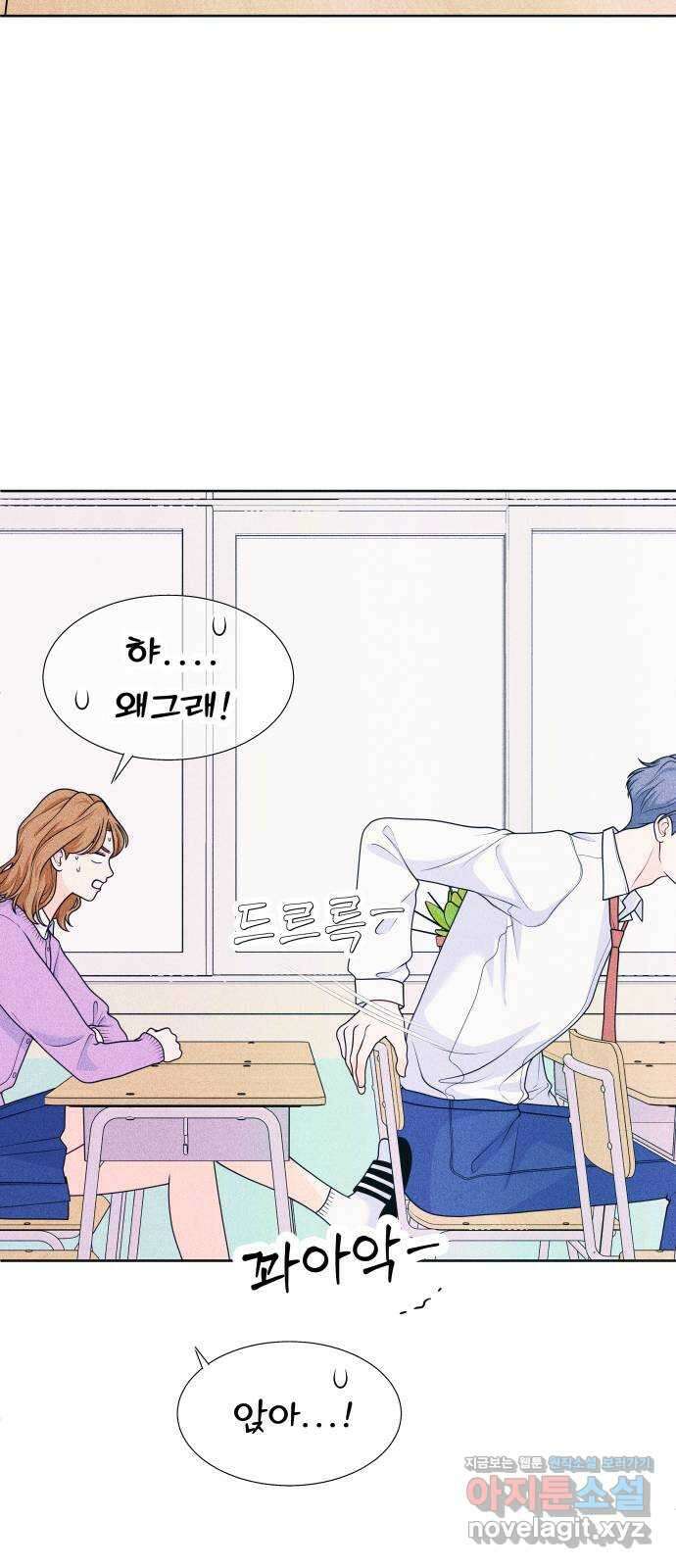 내향남녀 51화 상대적 거리감 3 6
