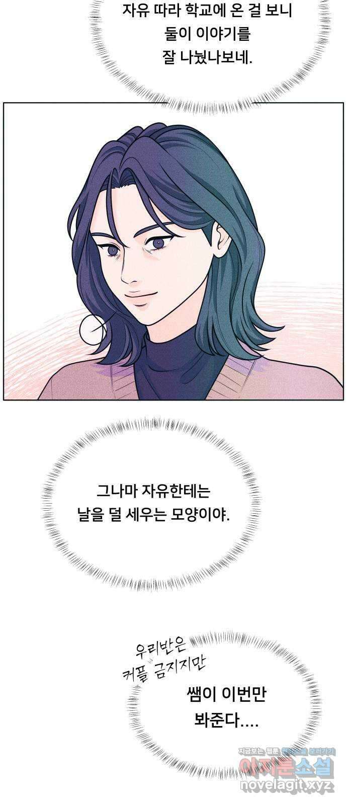 내향남녀 51화 상대적 거리감 3 8