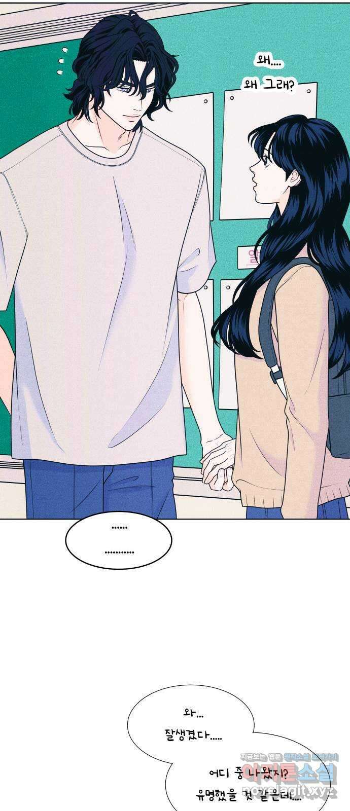 내향남녀 51화 상대적 거리감 3 9