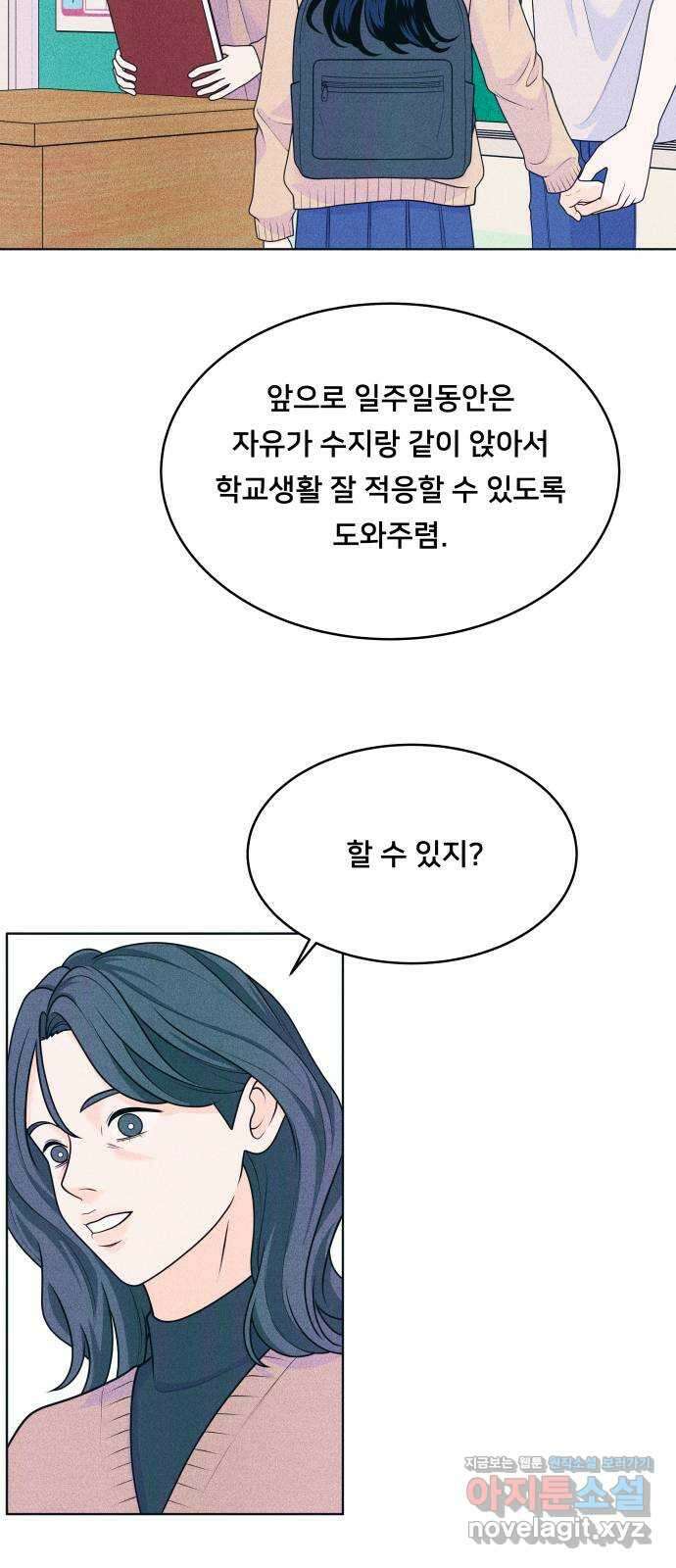 내향남녀 51화 상대적 거리감 3 11