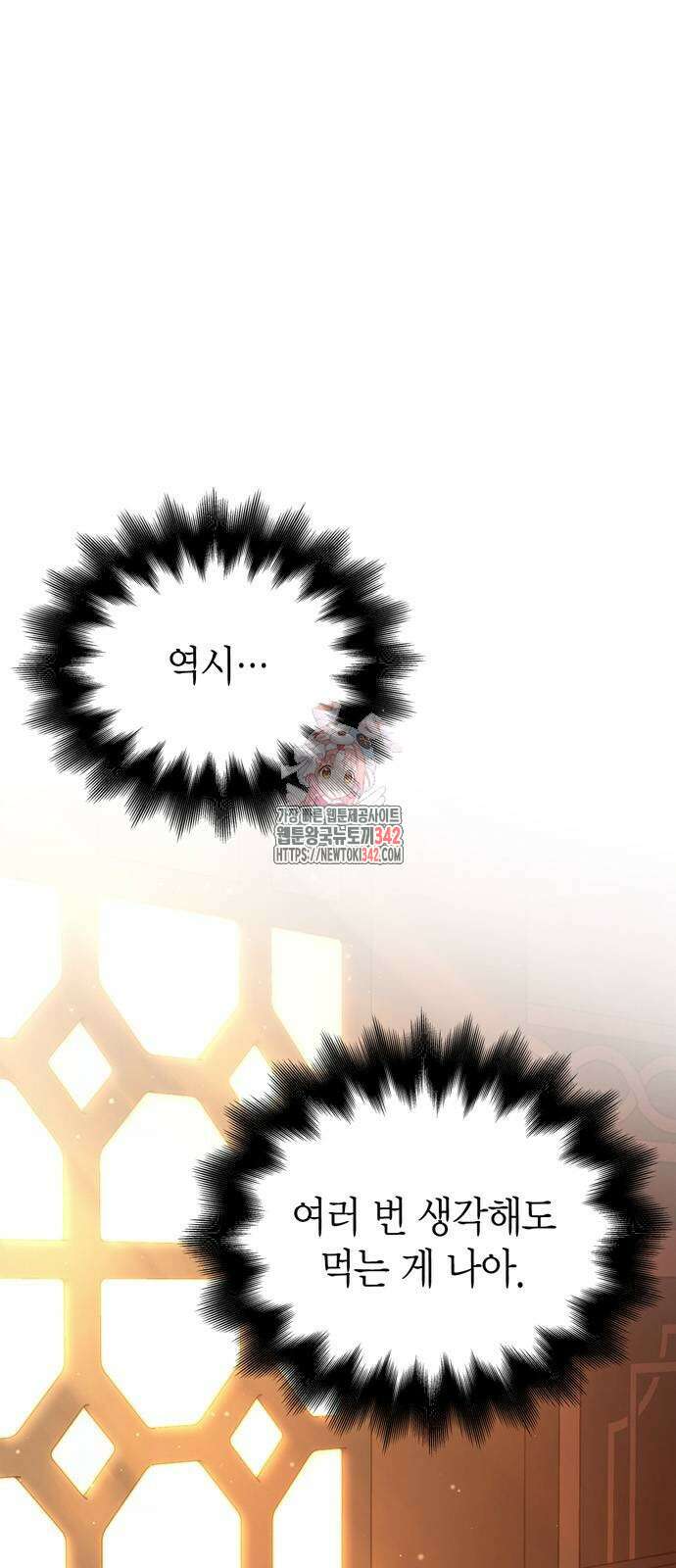 게임 속 바바리안으로 살아남기 56화 1