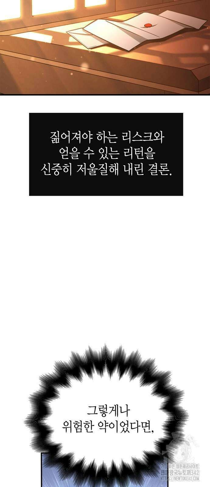 게임 속 바바리안으로 살아남기 56화 2