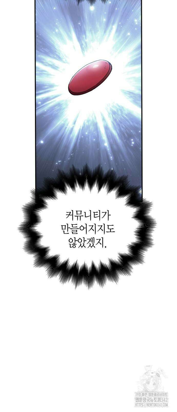게임 속 바바리안으로 살아남기 56화 3