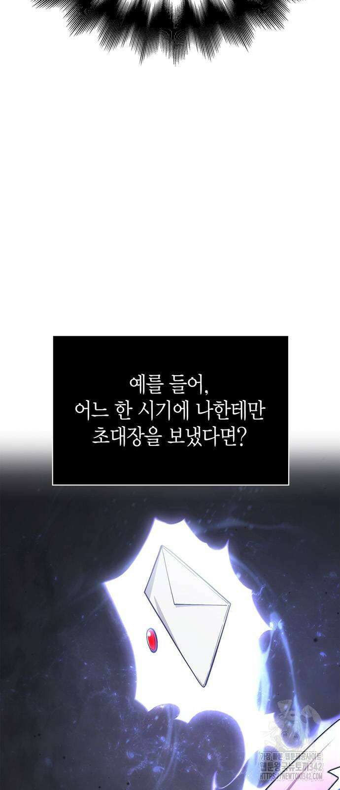 게임 속 바바리안으로 살아남기 56화 5