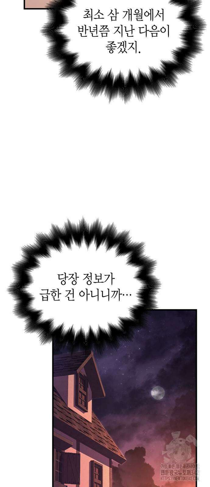 게임 속 바바리안으로 살아남기 56화 8