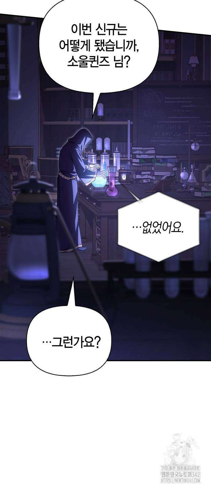 게임 속 바바리안으로 살아남기 56화 13