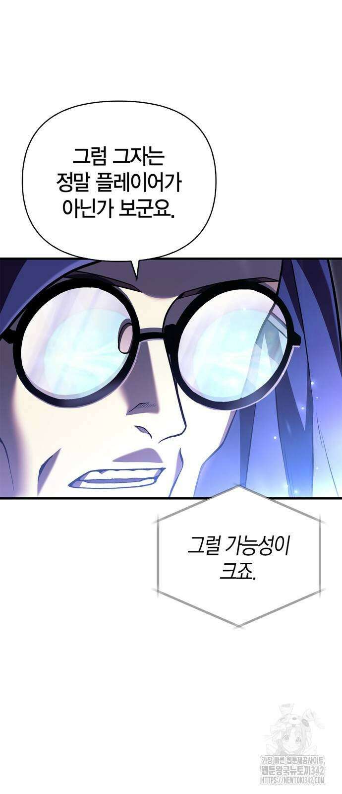 게임 속 바바리안으로 살아남기 56화 14