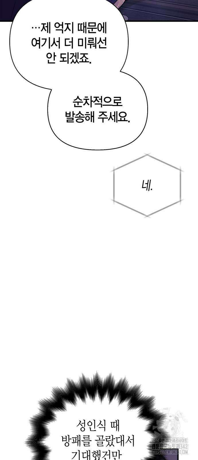 게임 속 바바리안으로 살아남기 56화 16