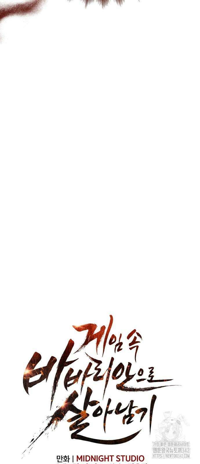 게임 속 바바리안으로 살아남기 56화 18