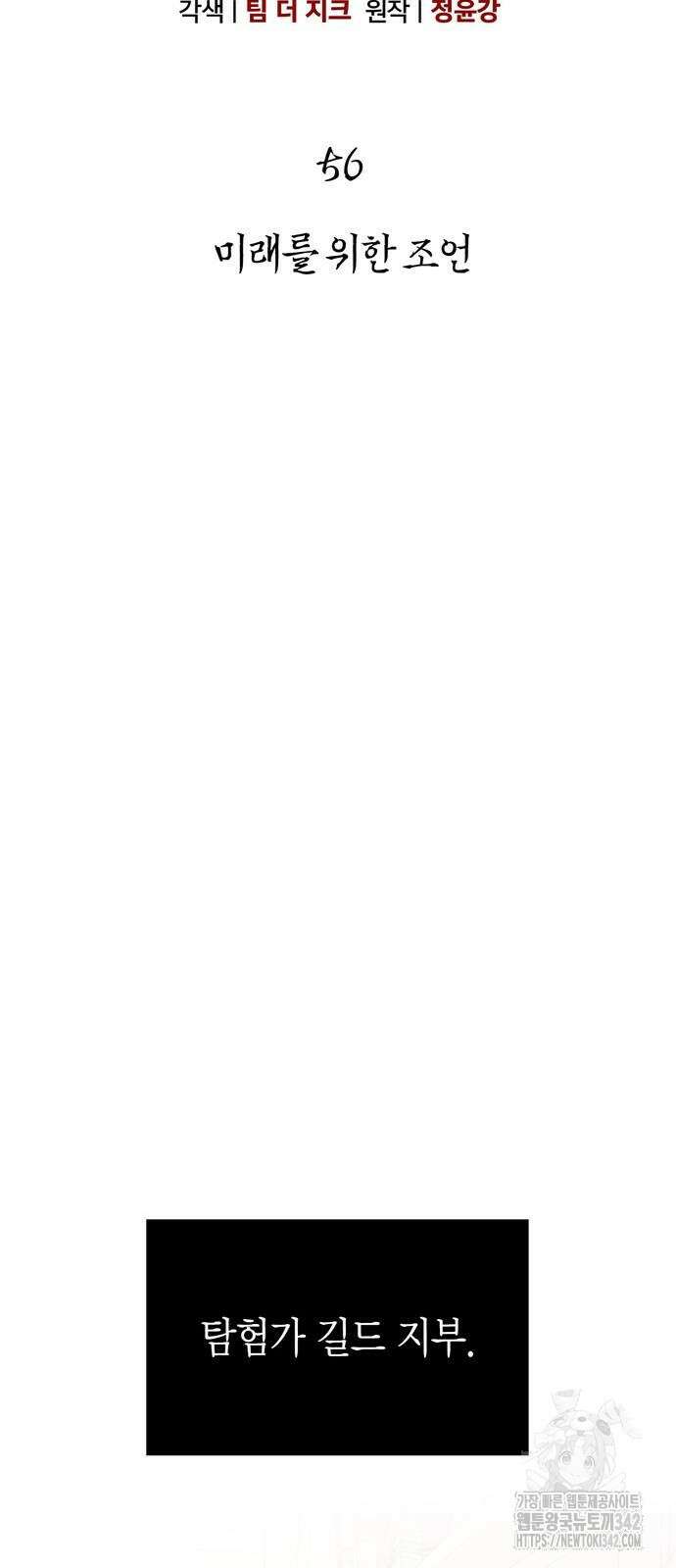 게임 속 바바리안으로 살아남기 56화 19