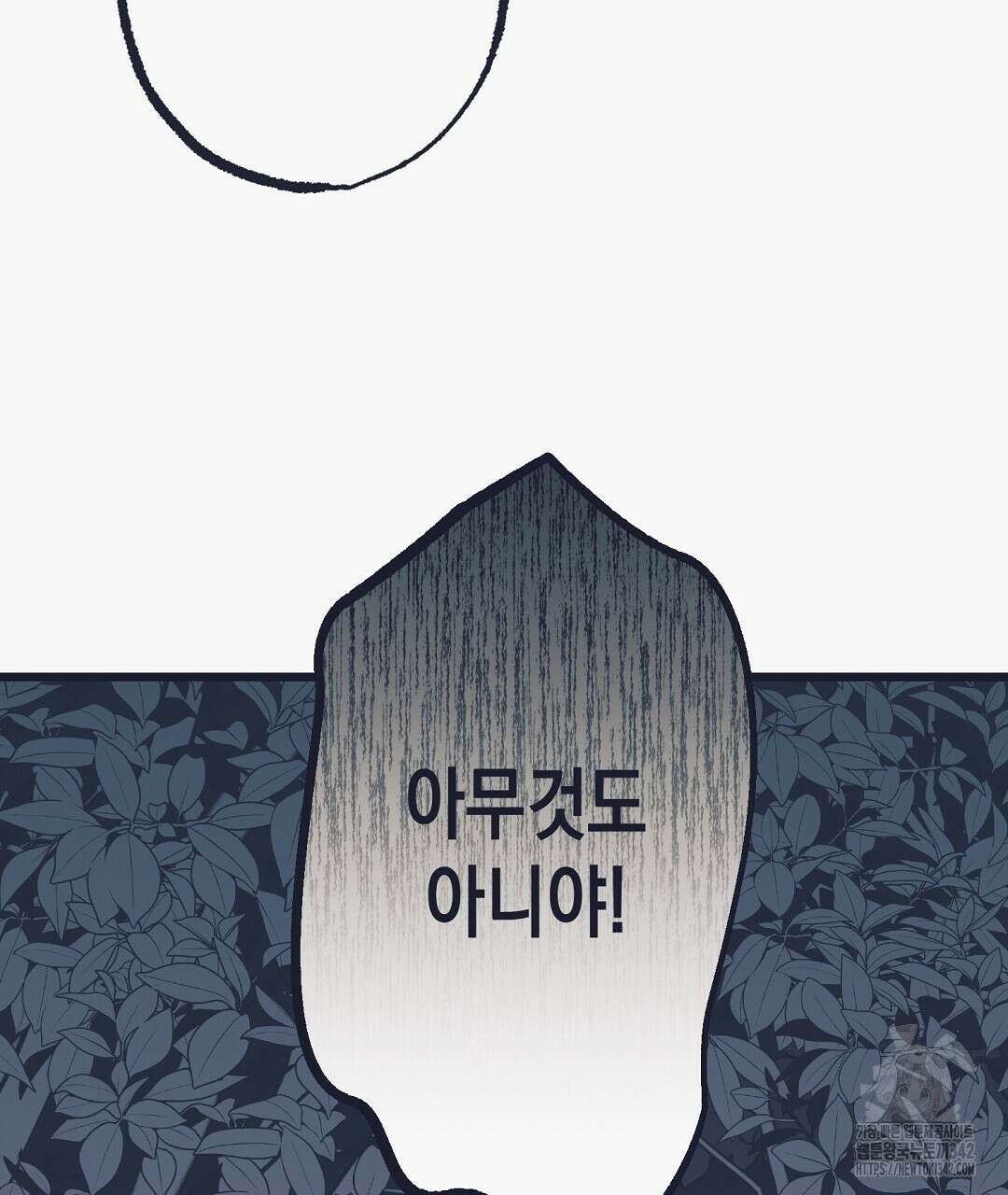불길한 손님 28화 16