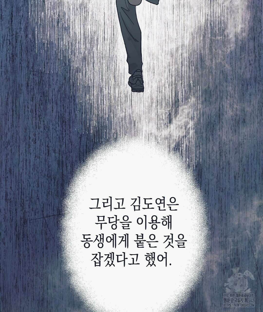 불길한 손님 28화 25