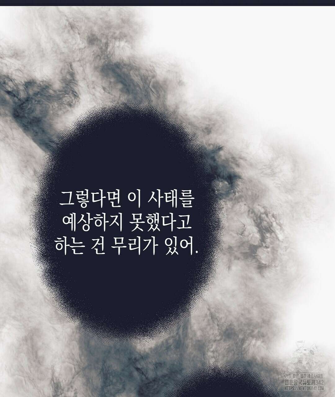 불길한 손님 28화 28