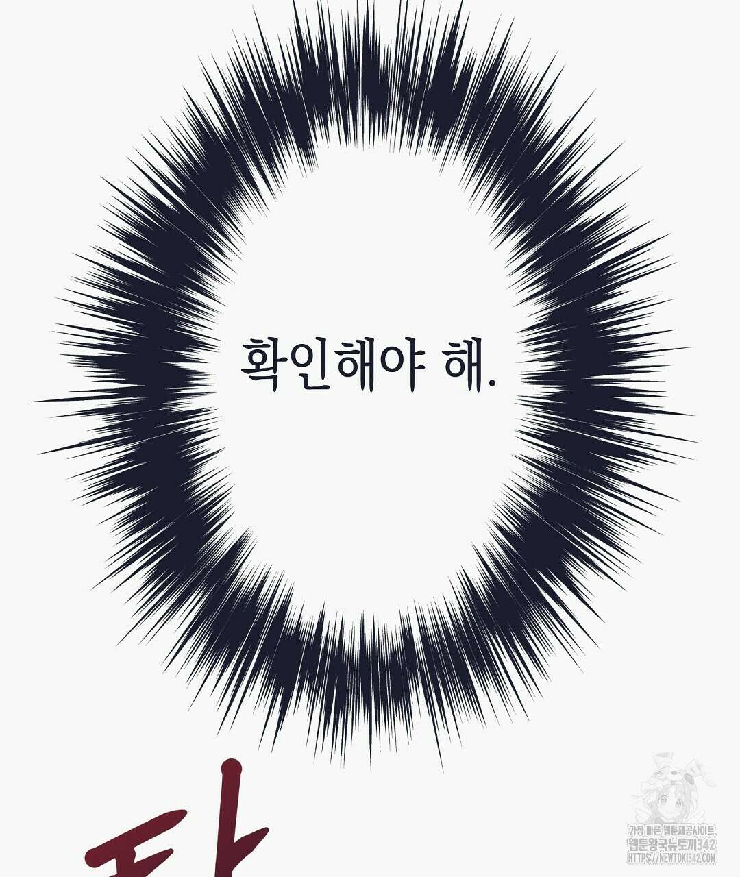 불길한 손님 28화 31
