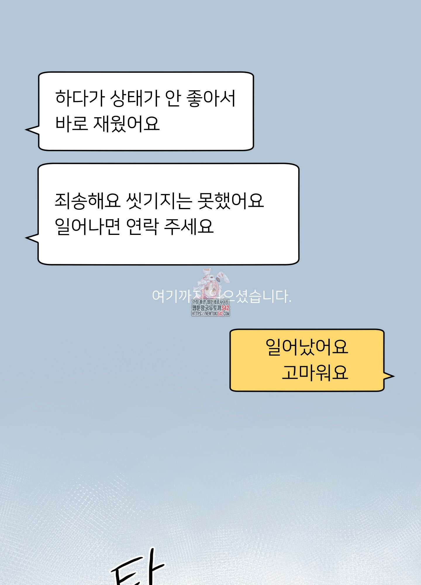 안돼요! 몰라요? 사실 알아요?! 15화 1