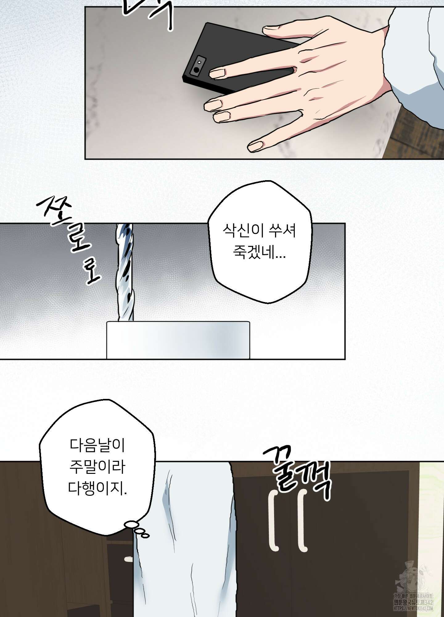 안돼요! 몰라요? 사실 알아요?! 15화 2