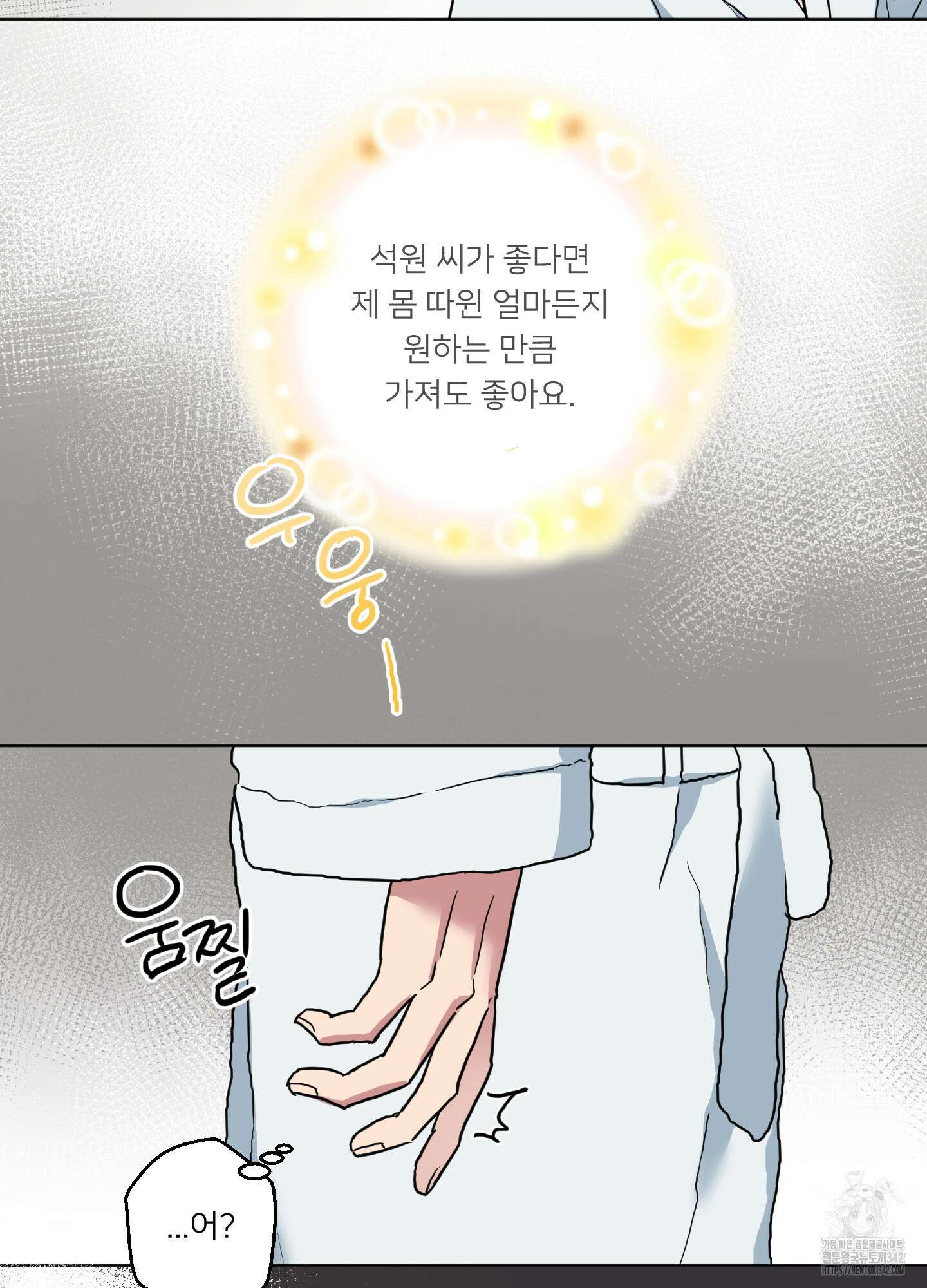 안돼요! 몰라요? 사실 알아요?! 15화 4
