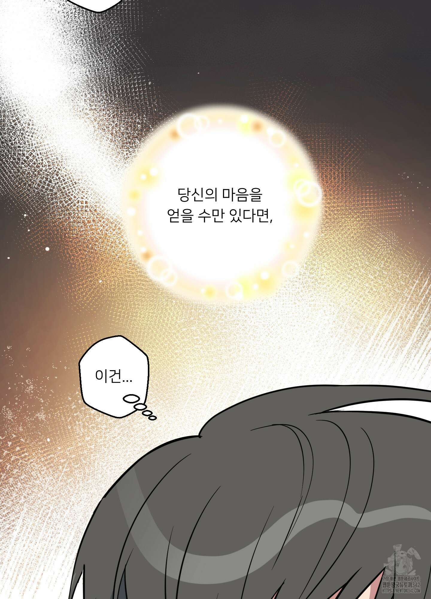 안돼요! 몰라요? 사실 알아요?! 15화 5