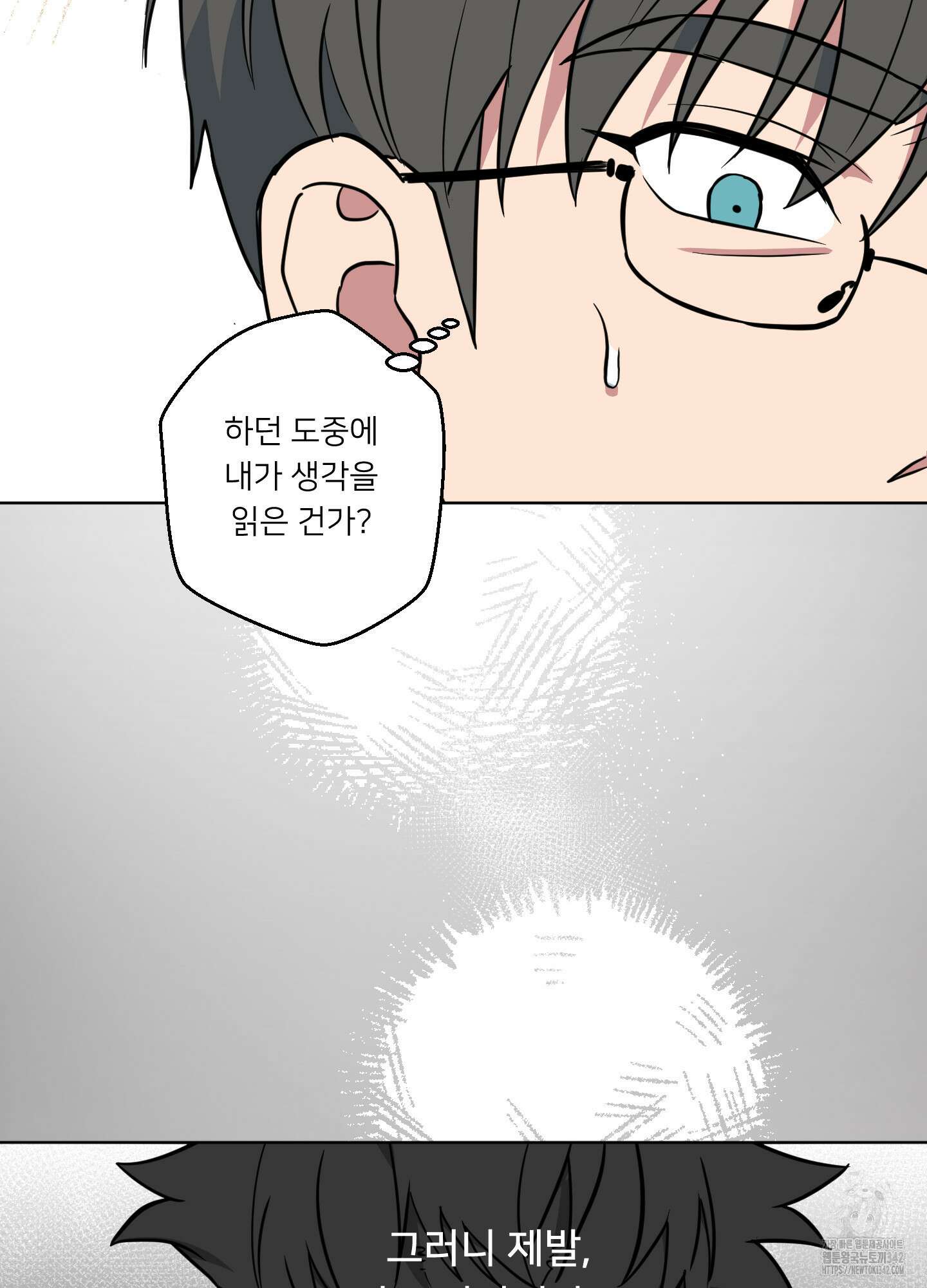 안돼요! 몰라요? 사실 알아요?! 15화 6