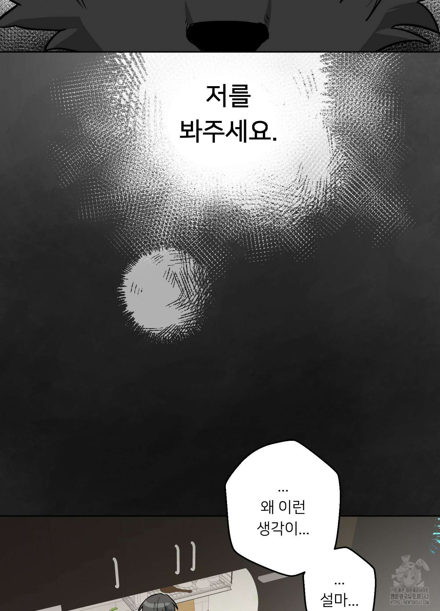 안돼요! 몰라요? 사실 알아요?! 15화 8