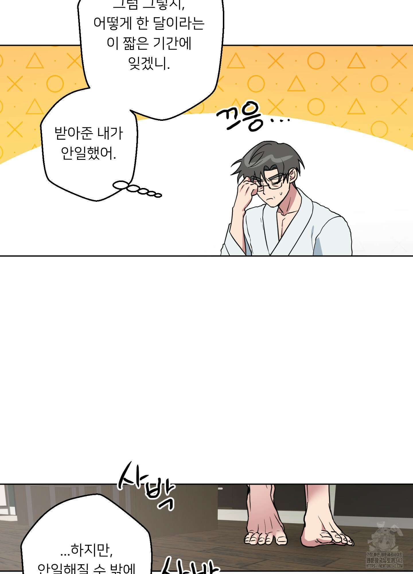 안돼요! 몰라요? 사실 알아요?! 15화 11
