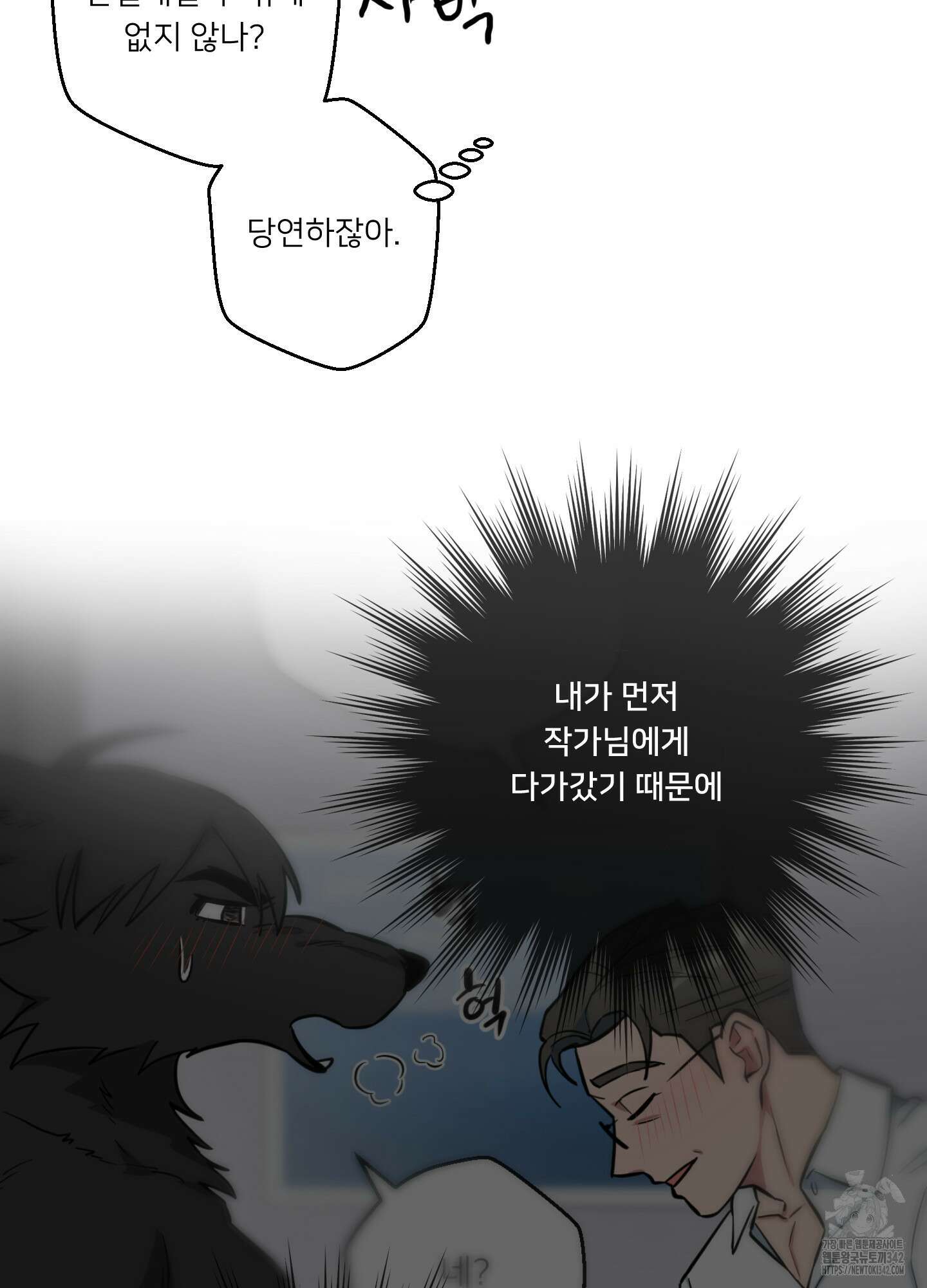 안돼요! 몰라요? 사실 알아요?! 15화 12