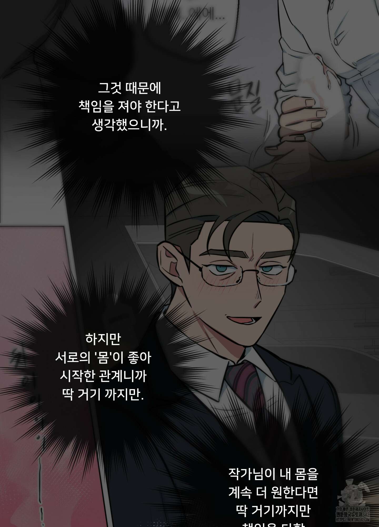 안돼요! 몰라요? 사실 알아요?! 15화 13
